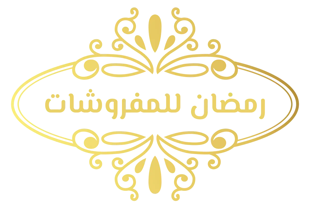 رمضان للمفروشات